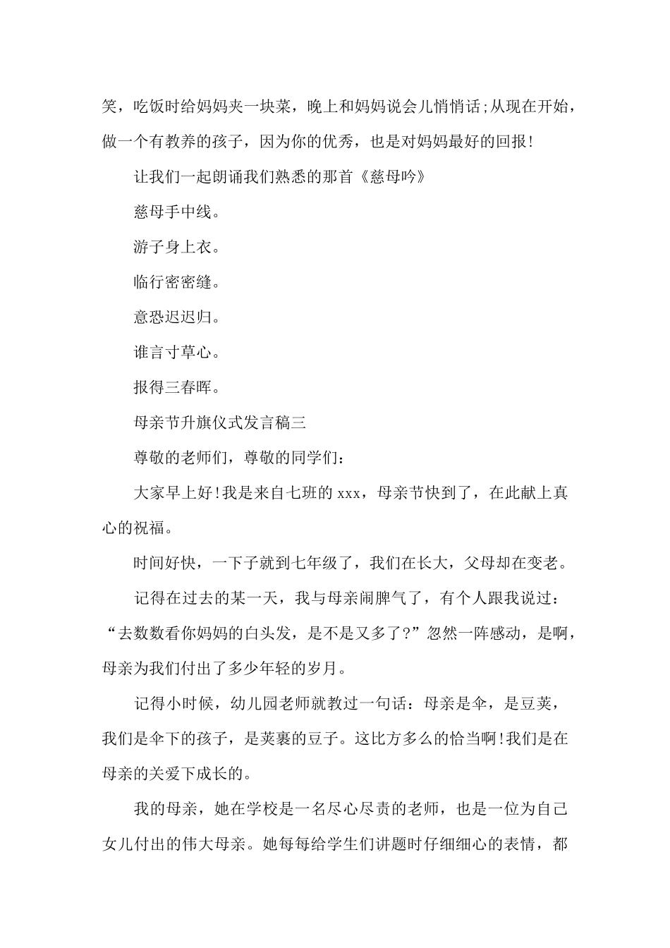 母亲节升旗仪式演讲稿-母亲节升旗仪式美篇_第2页