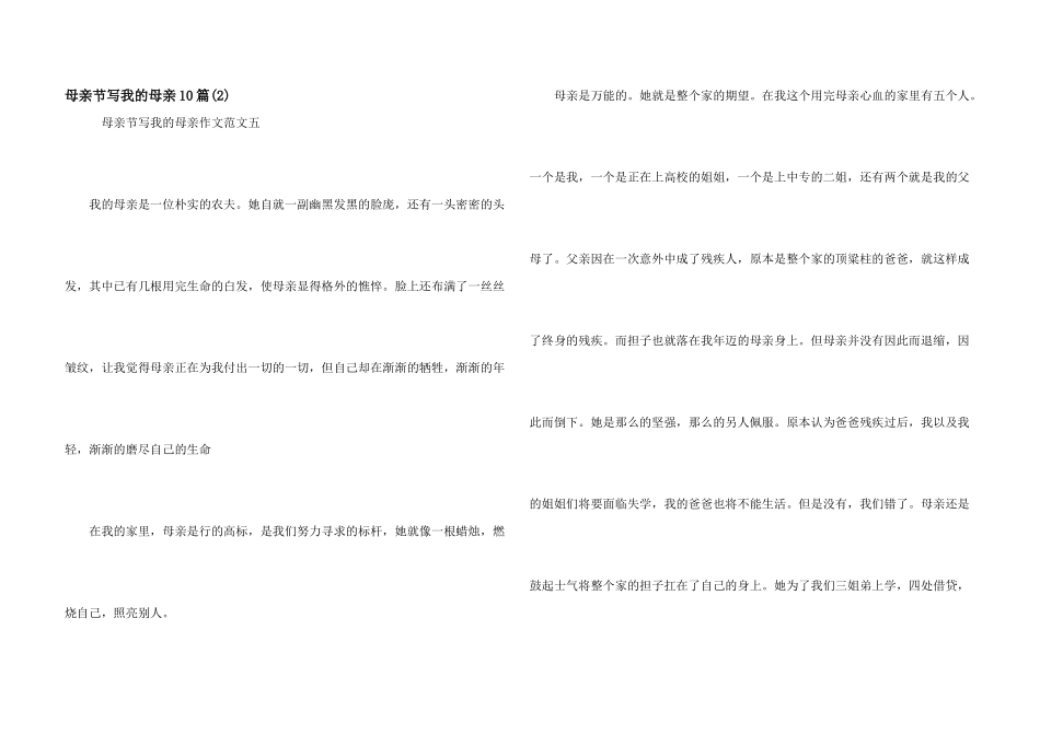 母亲节写我的母亲10篇(2)_第1页