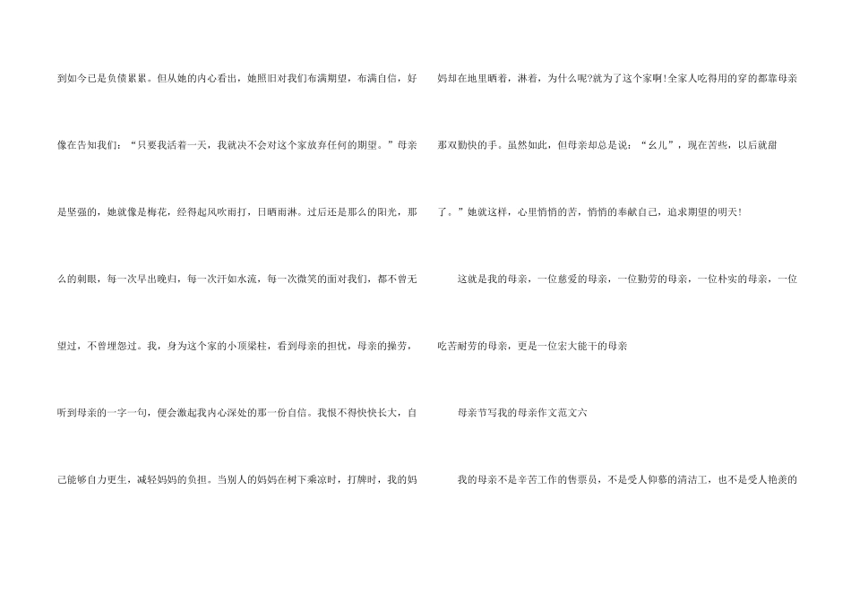母亲节写我的母亲10篇(2)_第2页