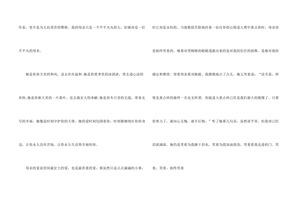 母亲节写我的母亲10篇(2)_第3页