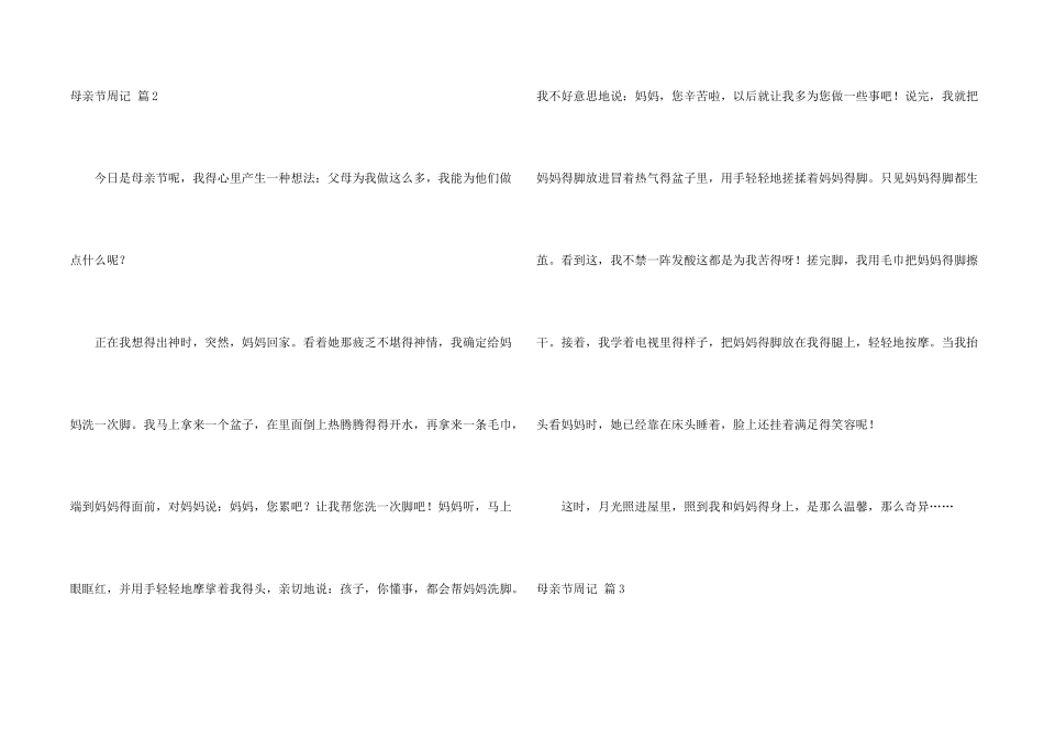 母亲节周记四篇_第2页