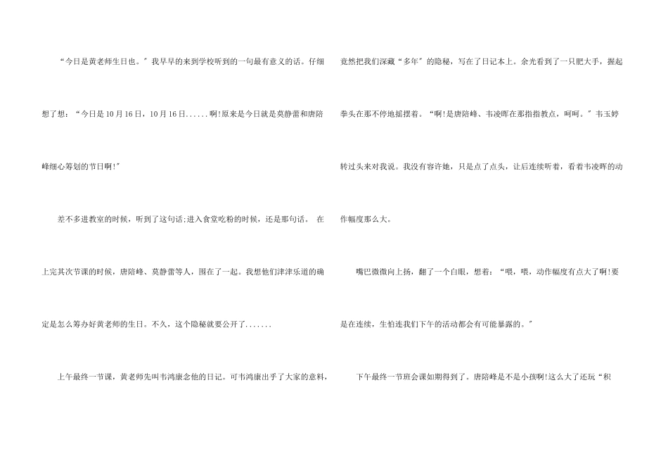 母亲节周记四篇_第3页