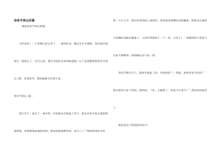 母亲节周记四篇