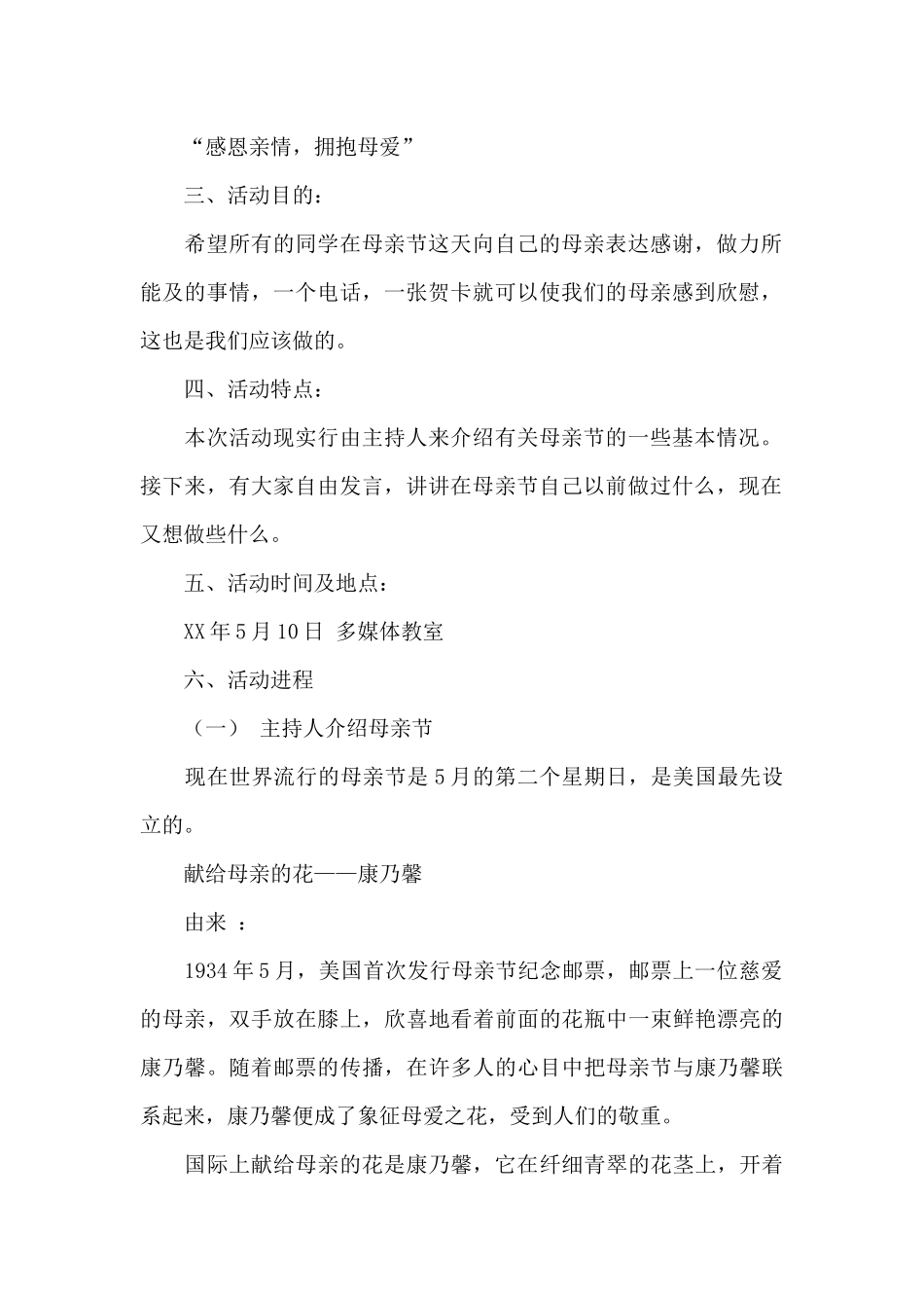 母亲节团日活动总结_第2页