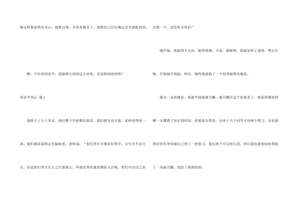 母亲节周记集锦10篇_第2页
