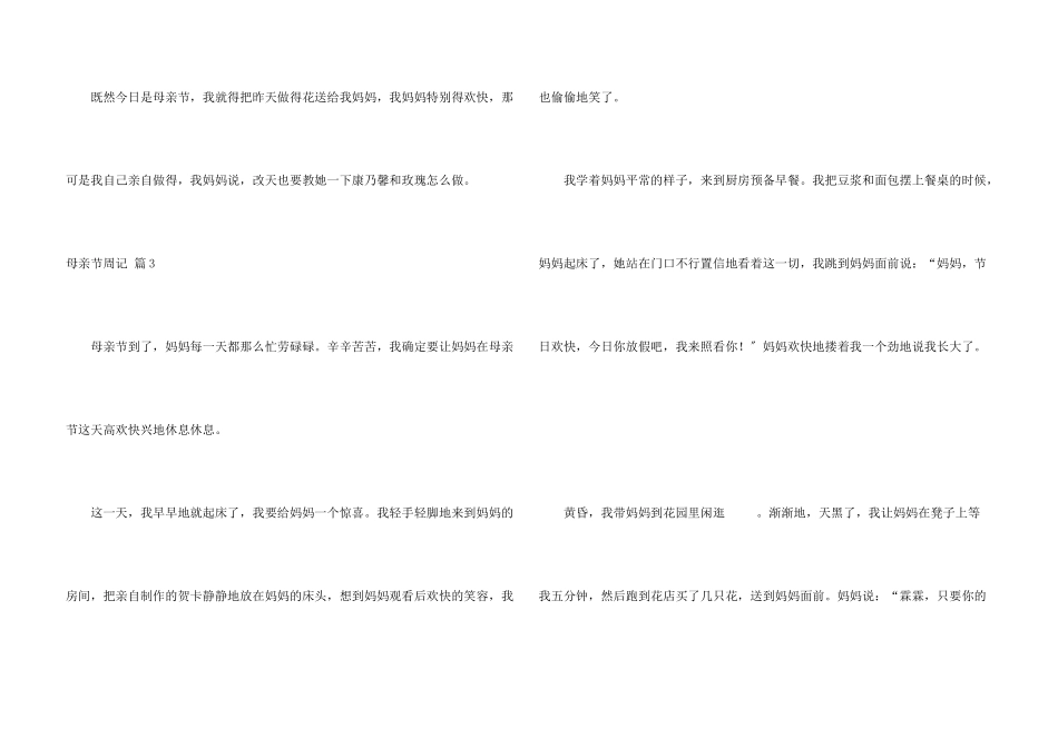 母亲节周记集锦10篇_第3页