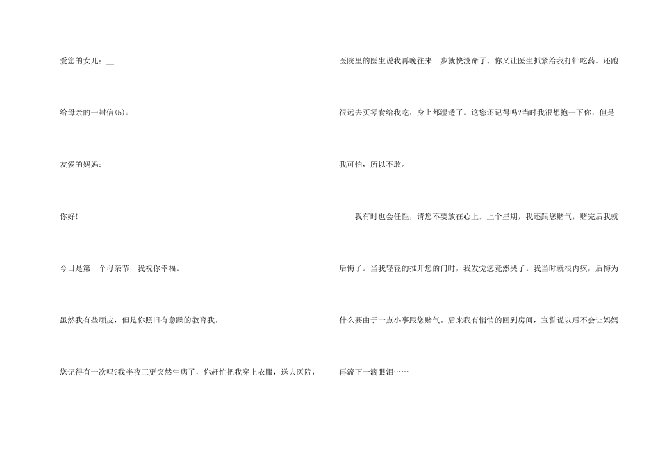 母亲节写给母亲的一封信7篇_第2页