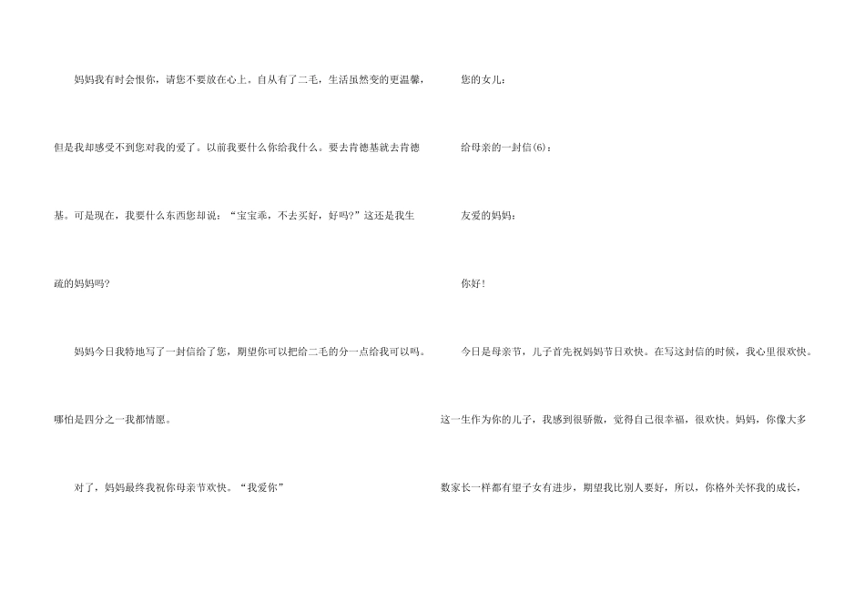 母亲节写给母亲的一封信7篇_第3页