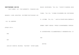 母亲节写给母亲的一封信7篇