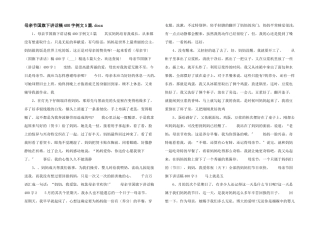 母亲节国旗下讲话稿400字例文5篇.docx