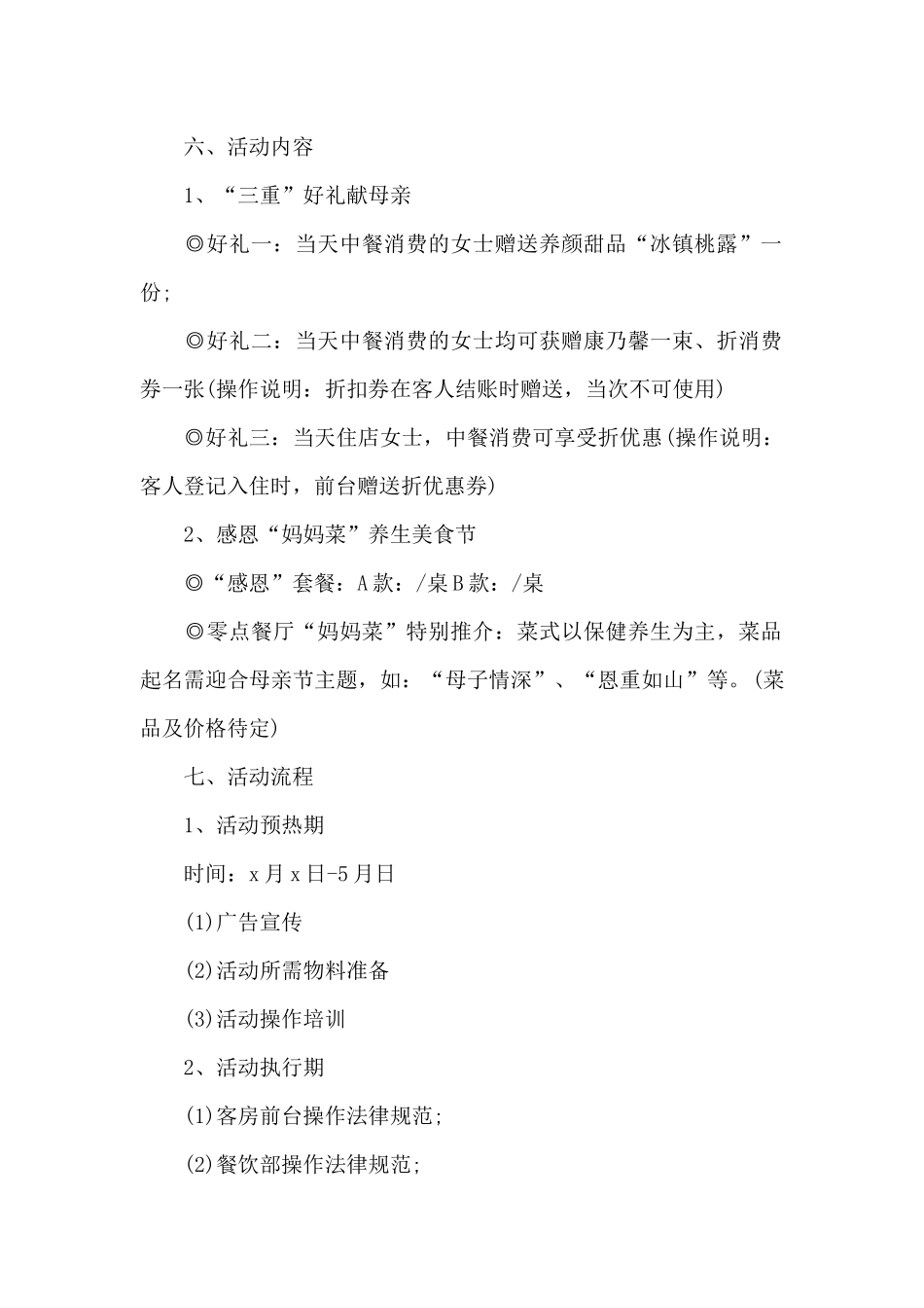 母亲节国旗下讲话活动方案_第2页