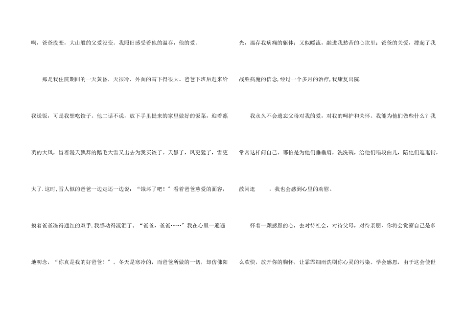 母亲节学生演讲稿汇总9篇_第2页