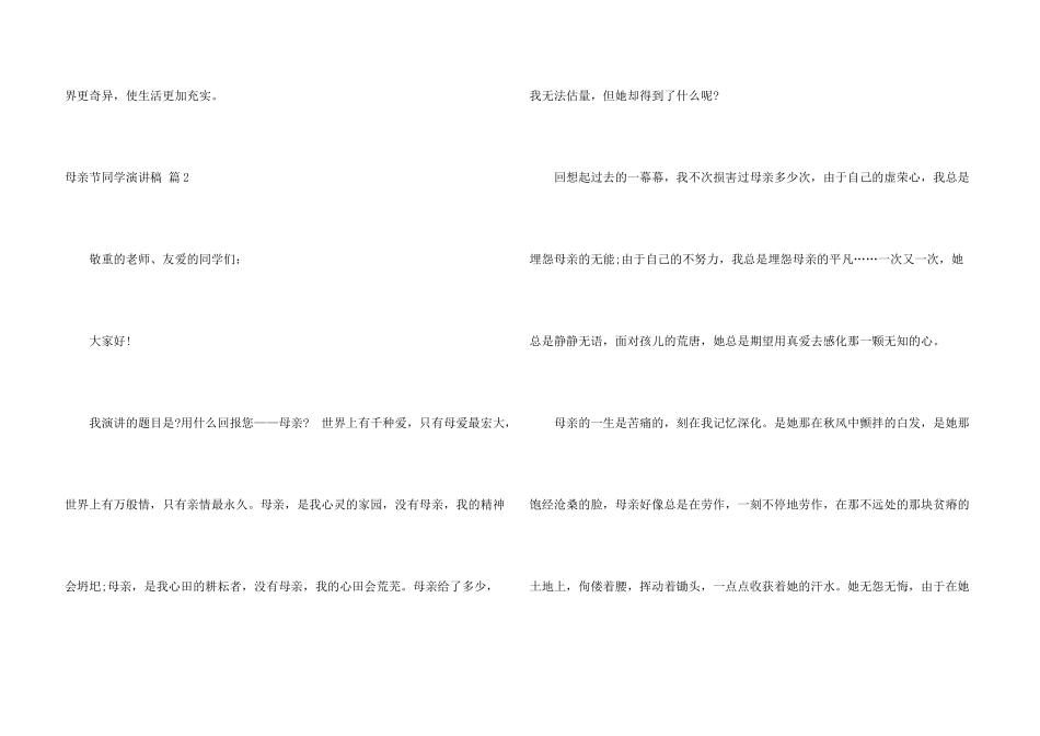 母亲节学生演讲稿汇总9篇_第3页