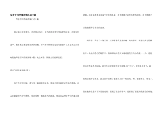 母亲节学生演讲稿汇总9篇