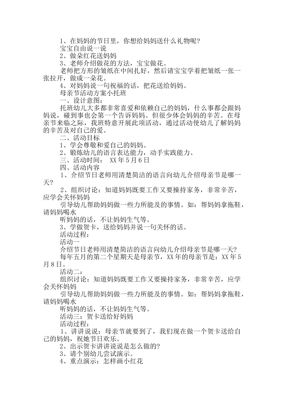 母亲节小区活动方案_第2页