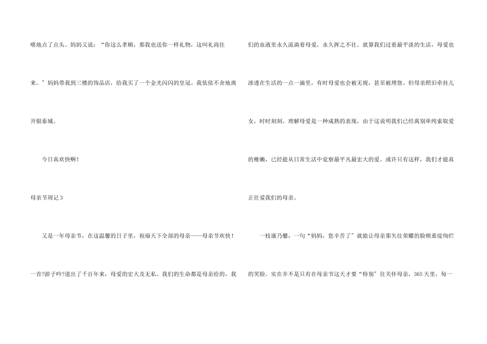 母亲节周记15篇_第3页