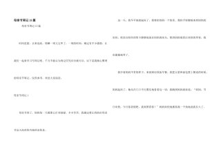 母亲节周记15篇