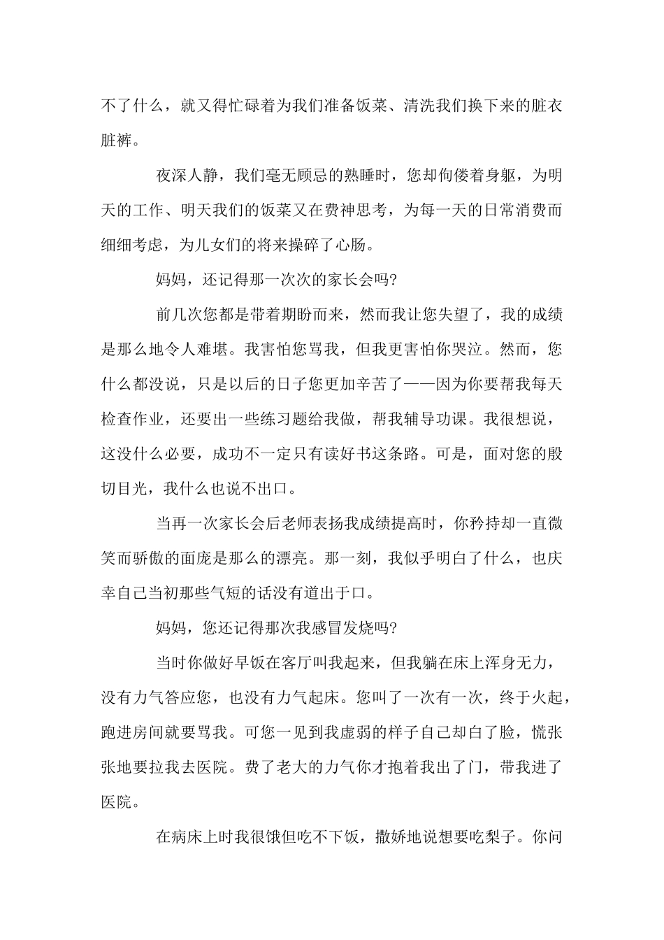 母亲节学生演讲稿范文600字_第3页