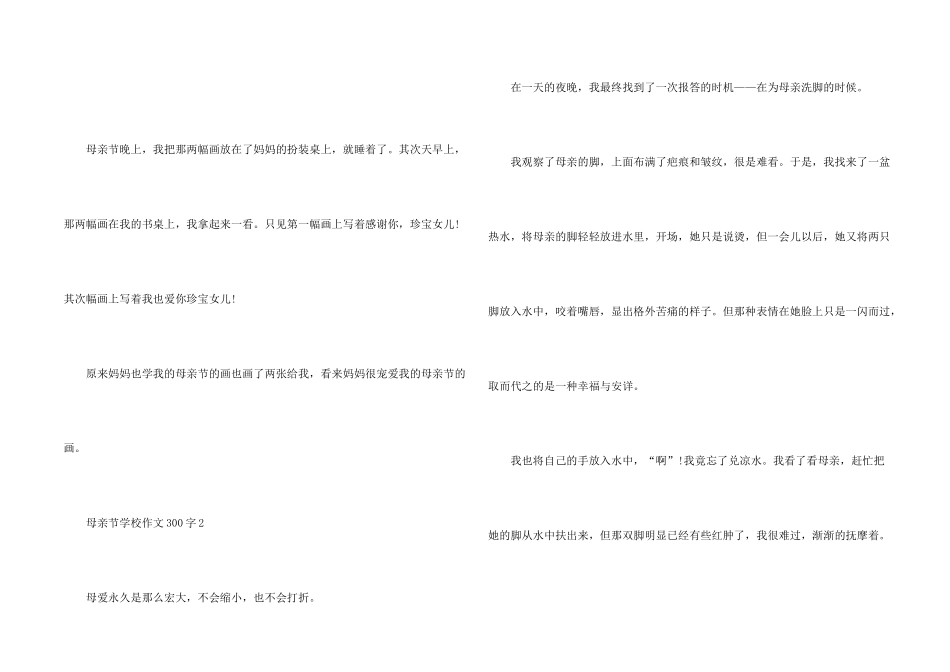母亲节小学300字5篇_第2页