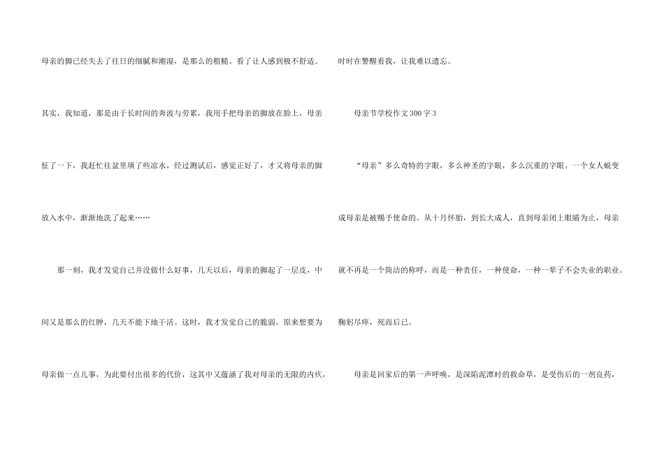 母亲节小学300字5篇_第3页