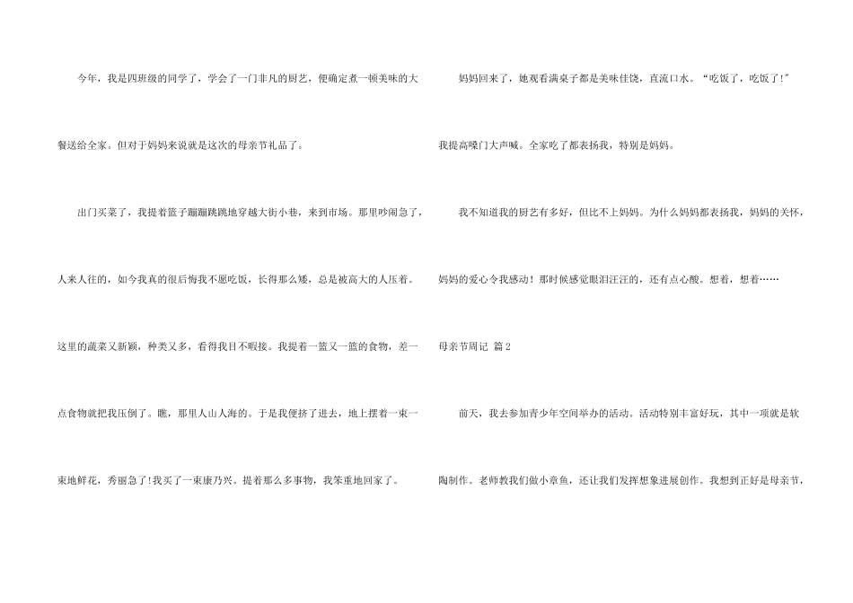 母亲节周记锦集7篇_第2页