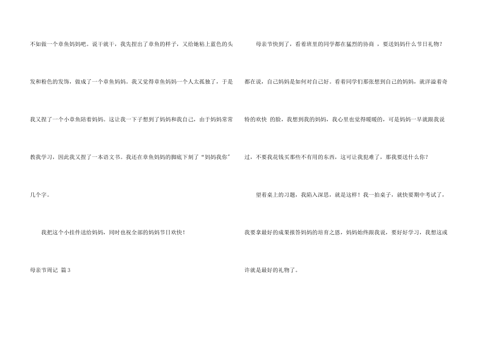 母亲节周记锦集7篇_第3页