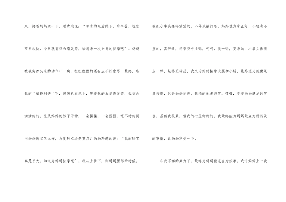 母亲节周记集锦8篇_第2页