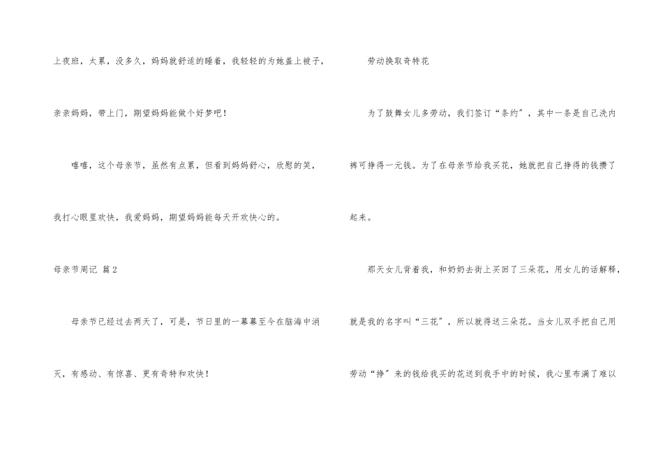 母亲节周记集锦8篇_第3页