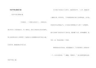 母亲节周记集锦8篇