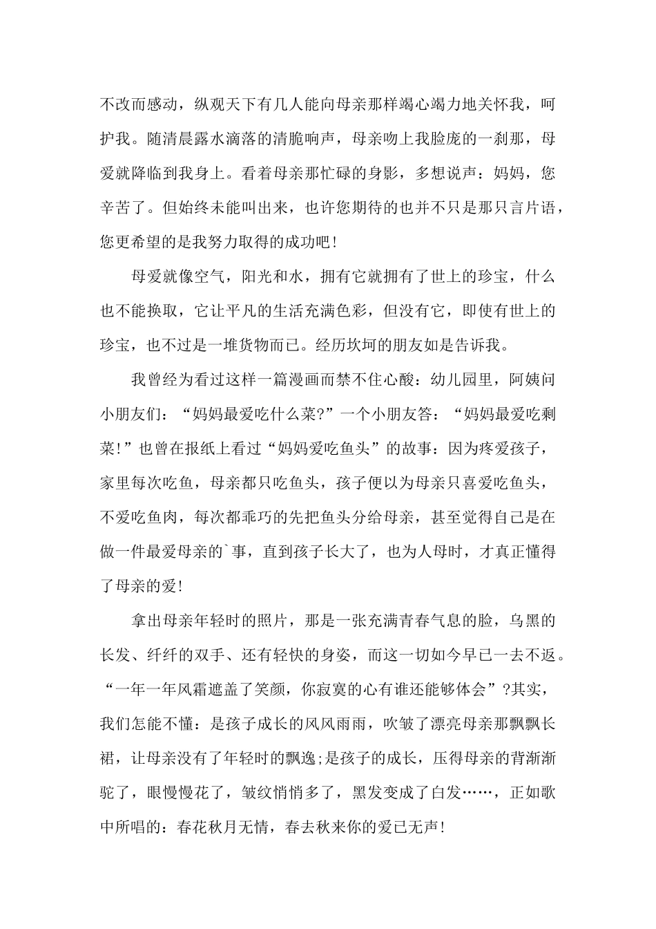 母亲节小学生演讲稿300字左右5篇_第3页