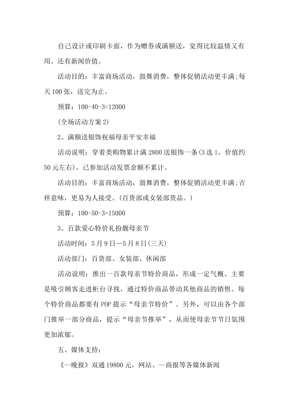 母亲节开展活动方案_第2页