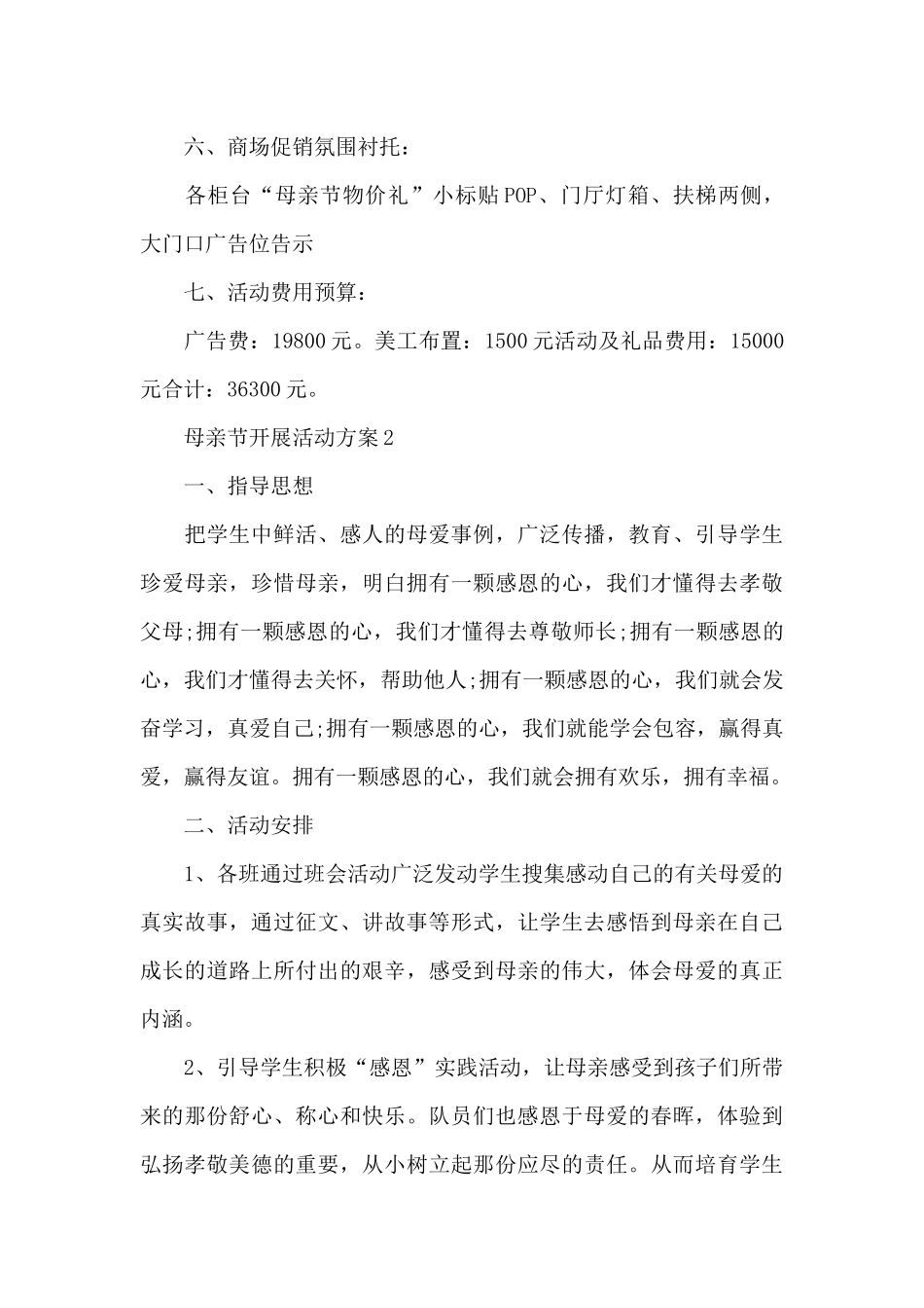 母亲节开展活动方案_第3页