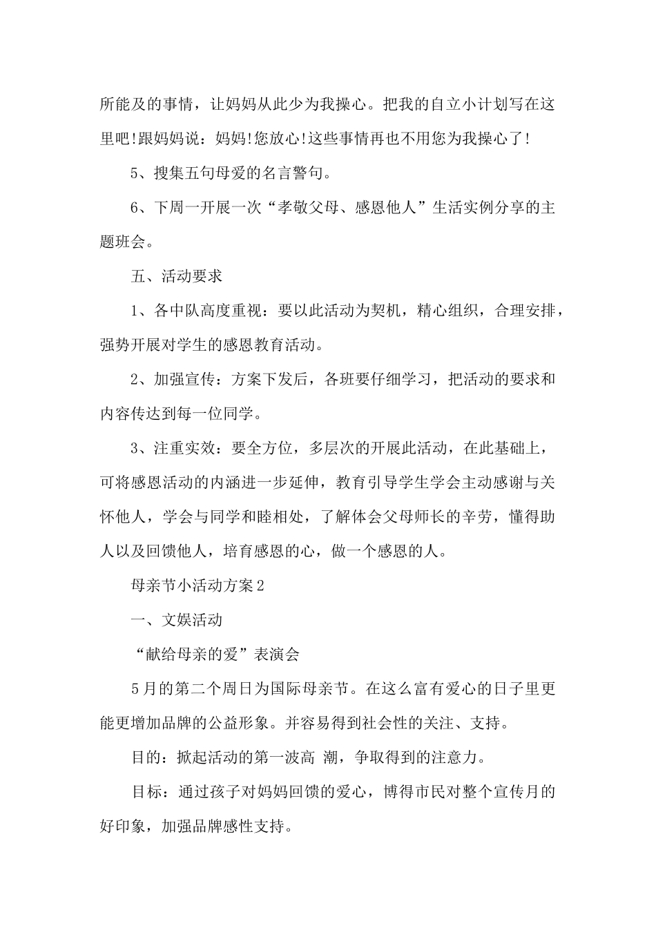 母亲节小活动方案_第2页
