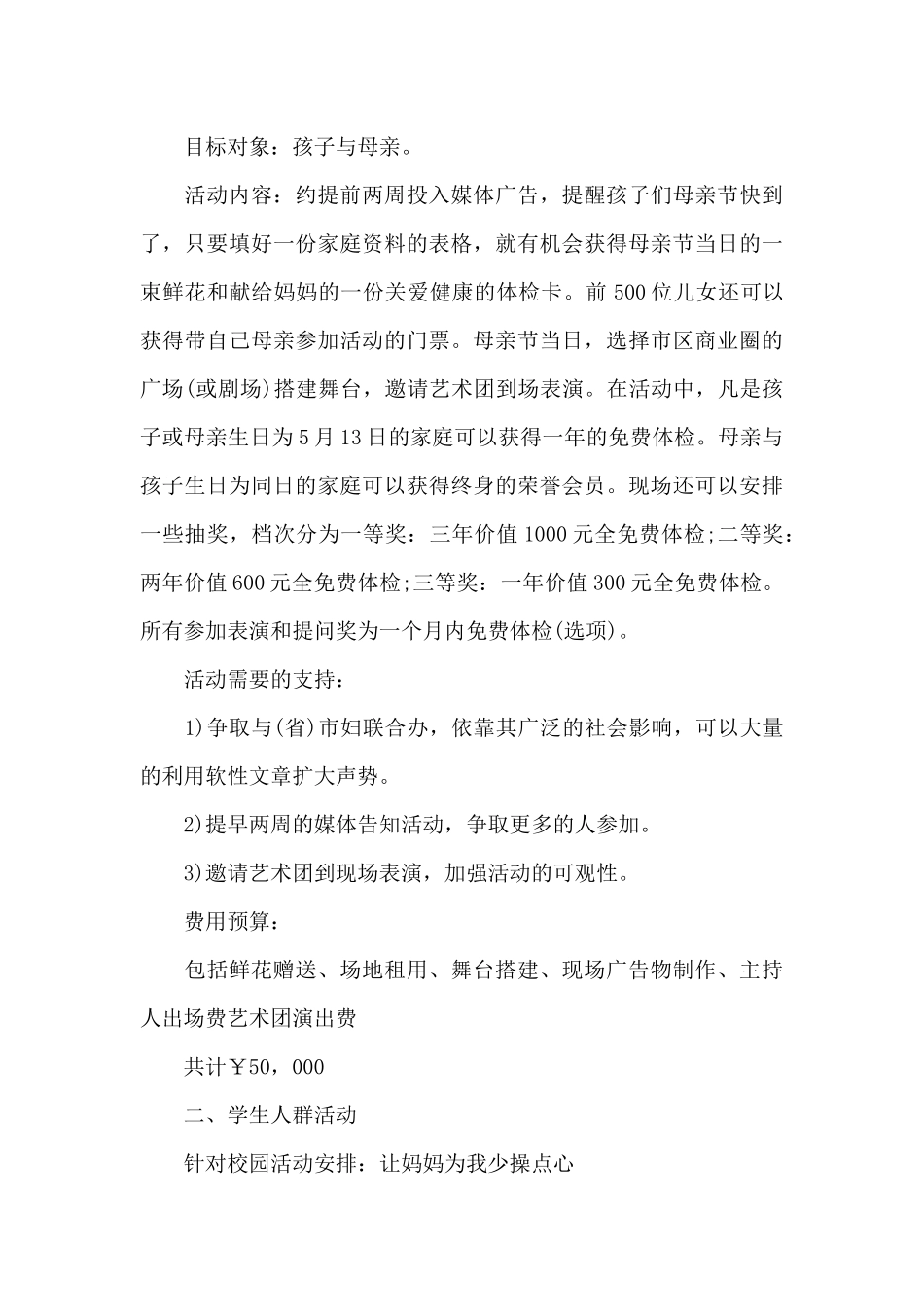 母亲节小活动方案_第3页