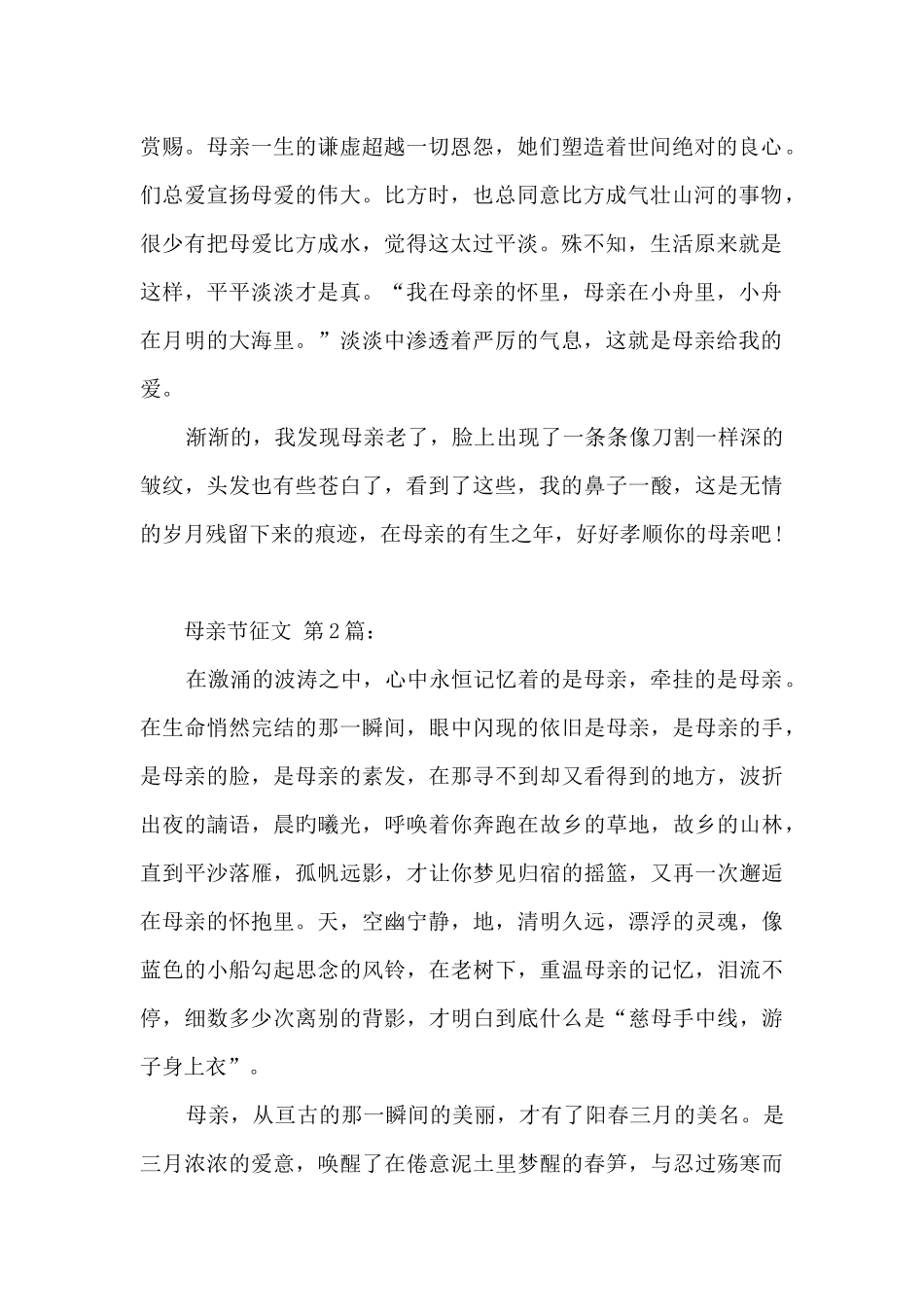 母亲节征文(35篇)_第2页