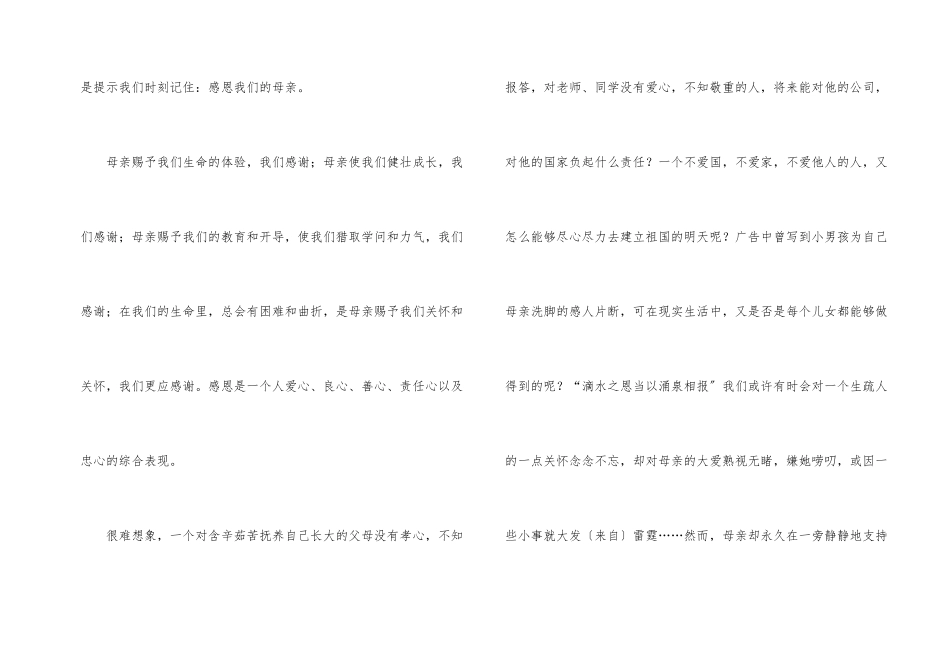 母亲节对母亲的发言稿_第2页