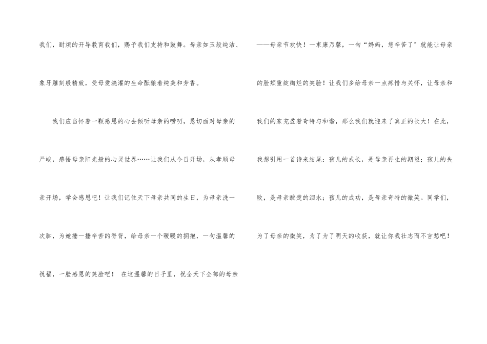 母亲节对母亲的发言稿_第3页