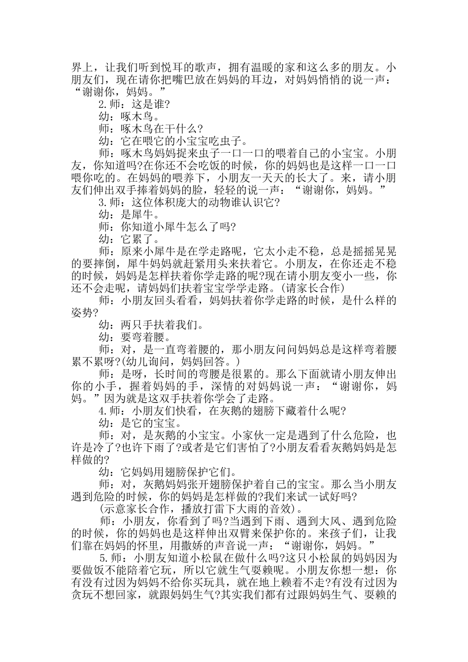 母亲节感恩教育活动方案模板五篇_第2页