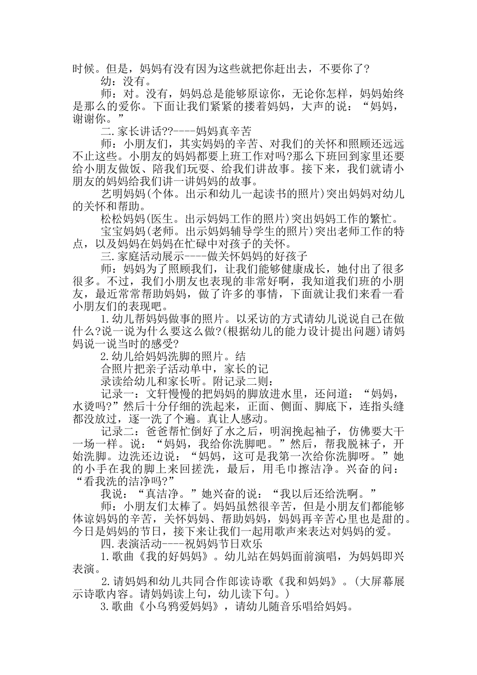 母亲节感恩教育活动方案模板五篇_第3页