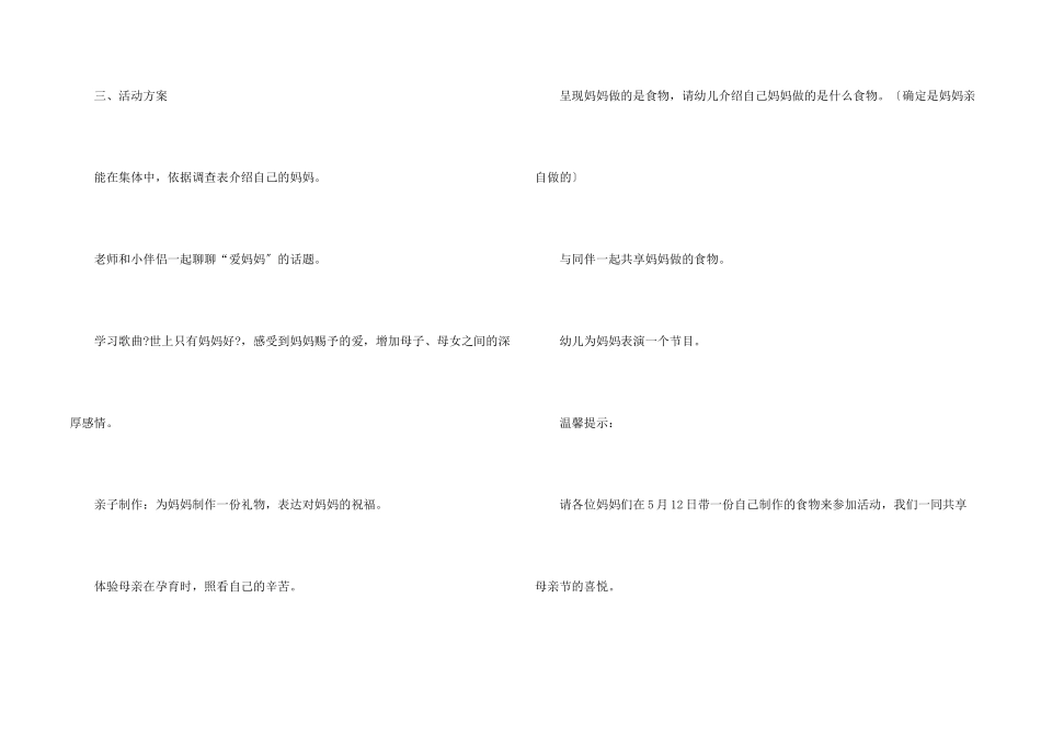 母亲节感恩教育活动计划方案五篇_第2页