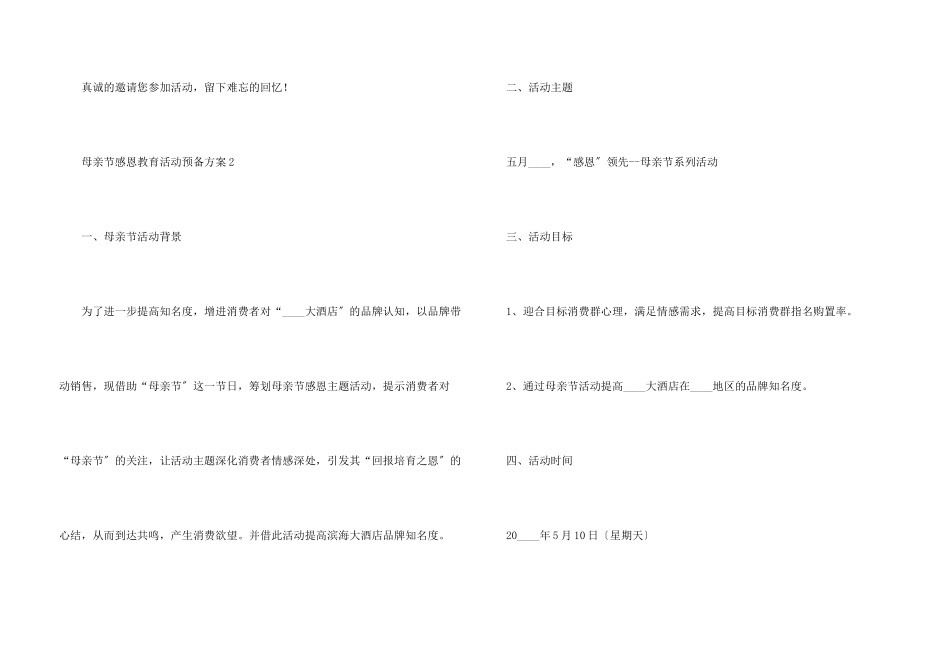 母亲节感恩教育活动计划方案五篇_第3页