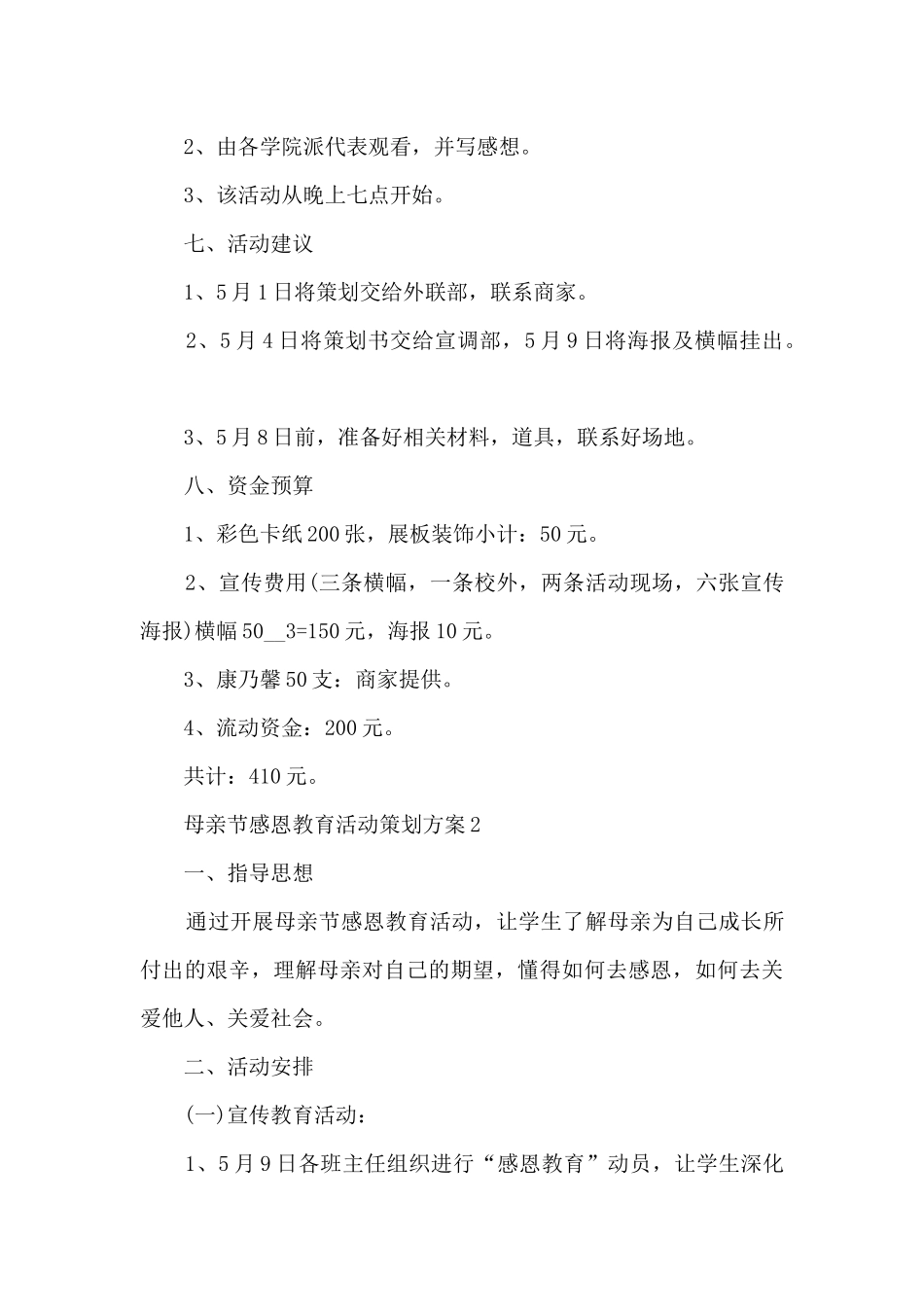 母亲节感恩教育活动策划方案五篇_第3页