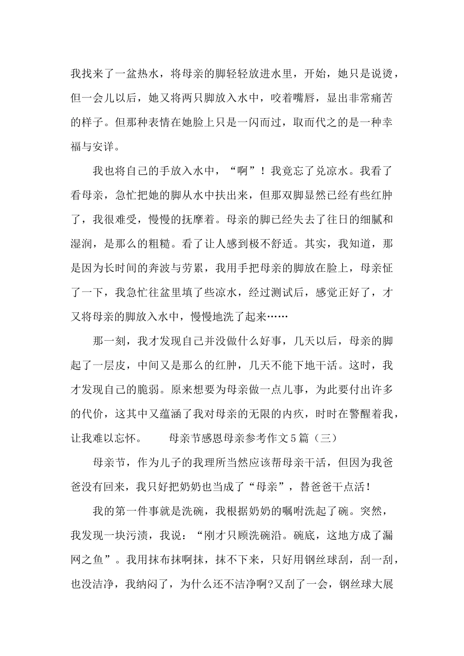 母亲节感恩母亲参考作文5篇_第2页