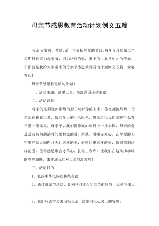 母亲节感恩教育活动计划例文五篇