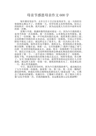 母亲节感恩母亲作文600字