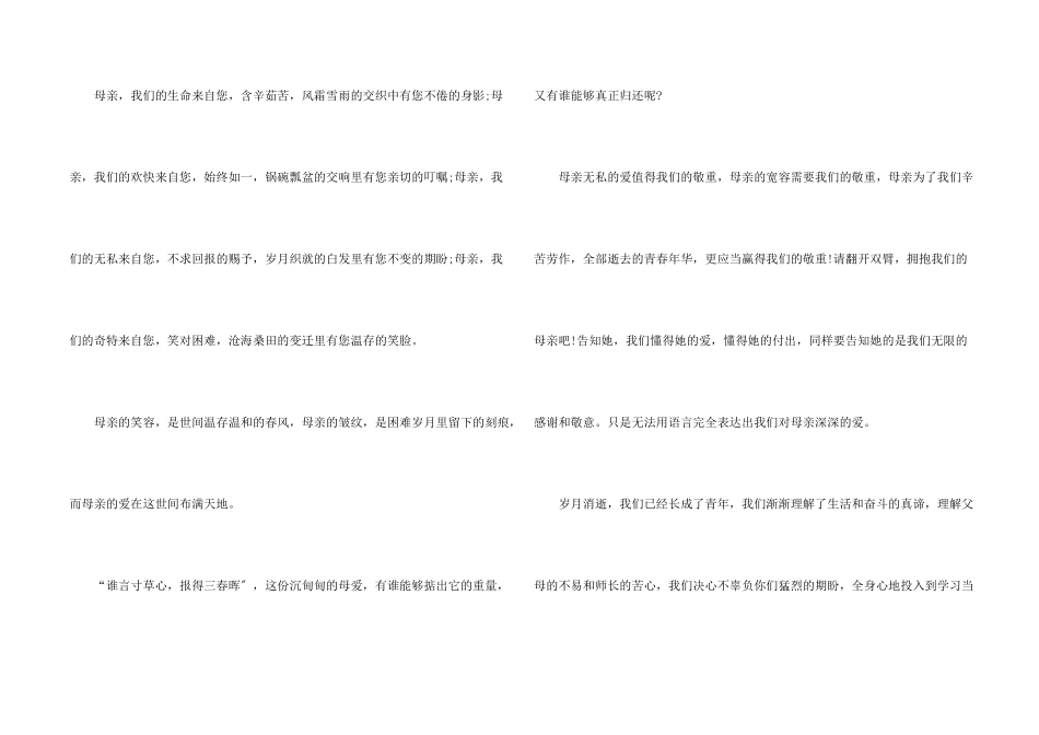 母亲节感恩母亲演讲稿15篇_第2页