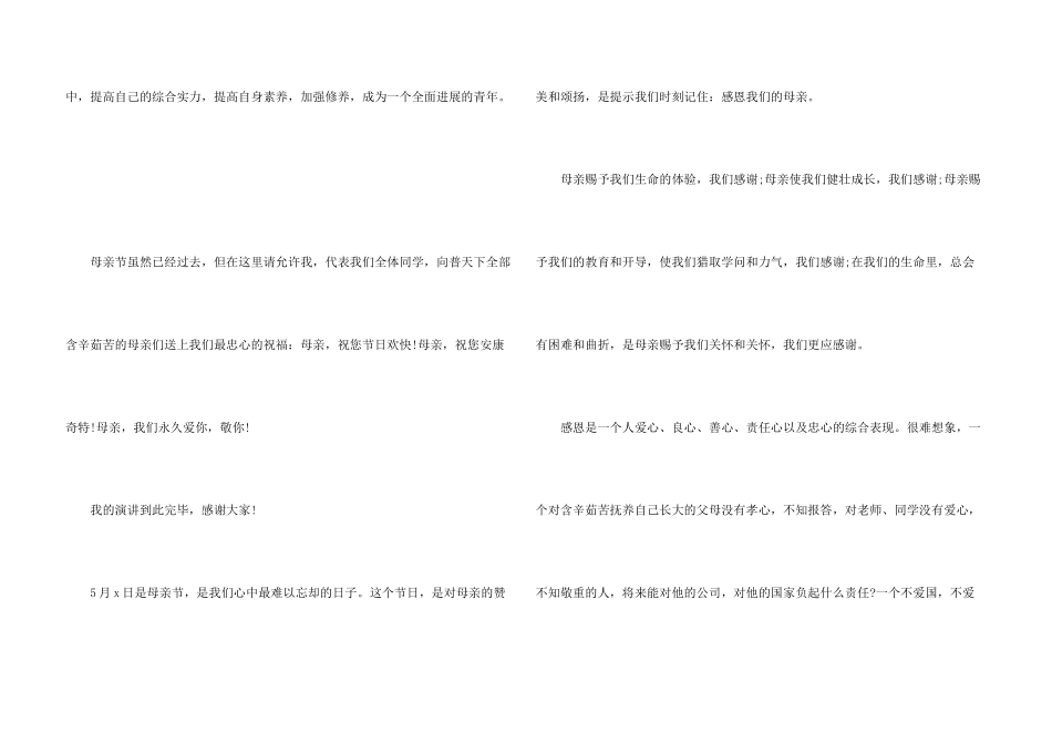母亲节感恩母亲演讲稿15篇_第3页