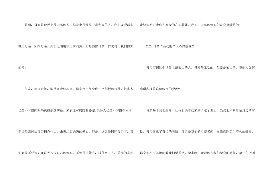 母亲节心得体会600字5篇_第2页