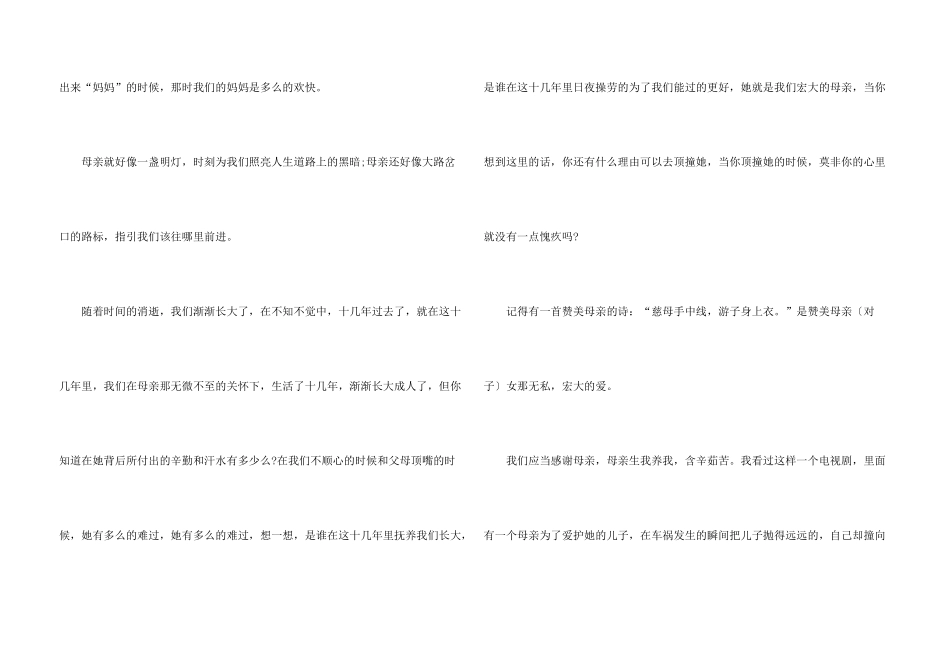 母亲节心得体会600字5篇_第3页
