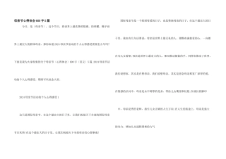 母亲节心得体会600字5篇